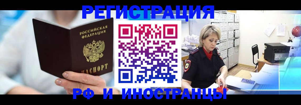 временная регистрация 2025 в Новоаннинском
