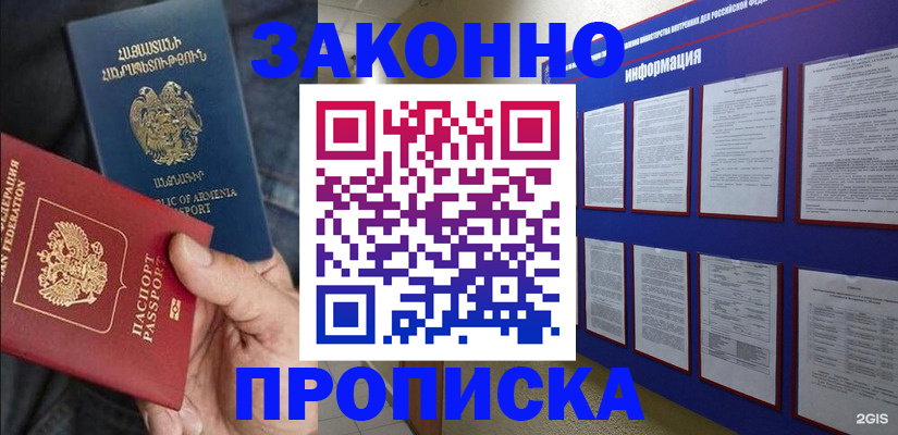 прописка для кредита в Новоаннинском