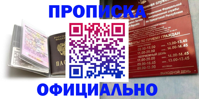 временная регистрация 2025 в Новоаннинском